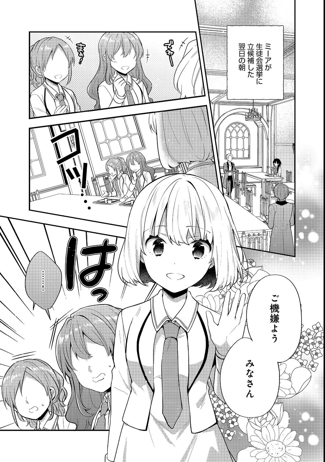Tearmoon Teikoku Monogatari: Dantoudai kara Hajimaru, Hime no Tensei Gyakuten Story @COMIC Chapter 55 1ページ