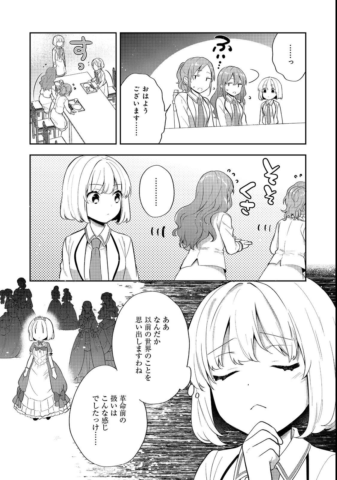Tearmoon Teikoku Monogatari: Dantoudai kara Hajimaru, Hime no Tensei Gyakuten Story @COMIC Chapter 55 2ページ
