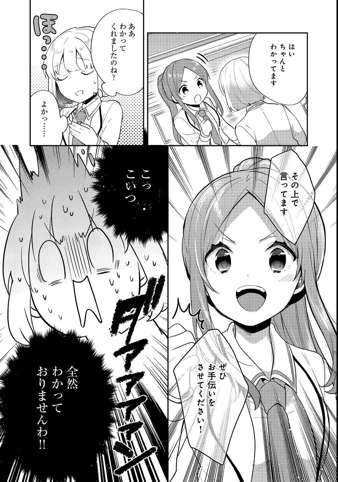 Tearmoon Teikoku Monogatari: Dantoudai kara Hajimaru, Hime no Tensei Gyakuten Story @COMIC Chapter 55 12ページ
