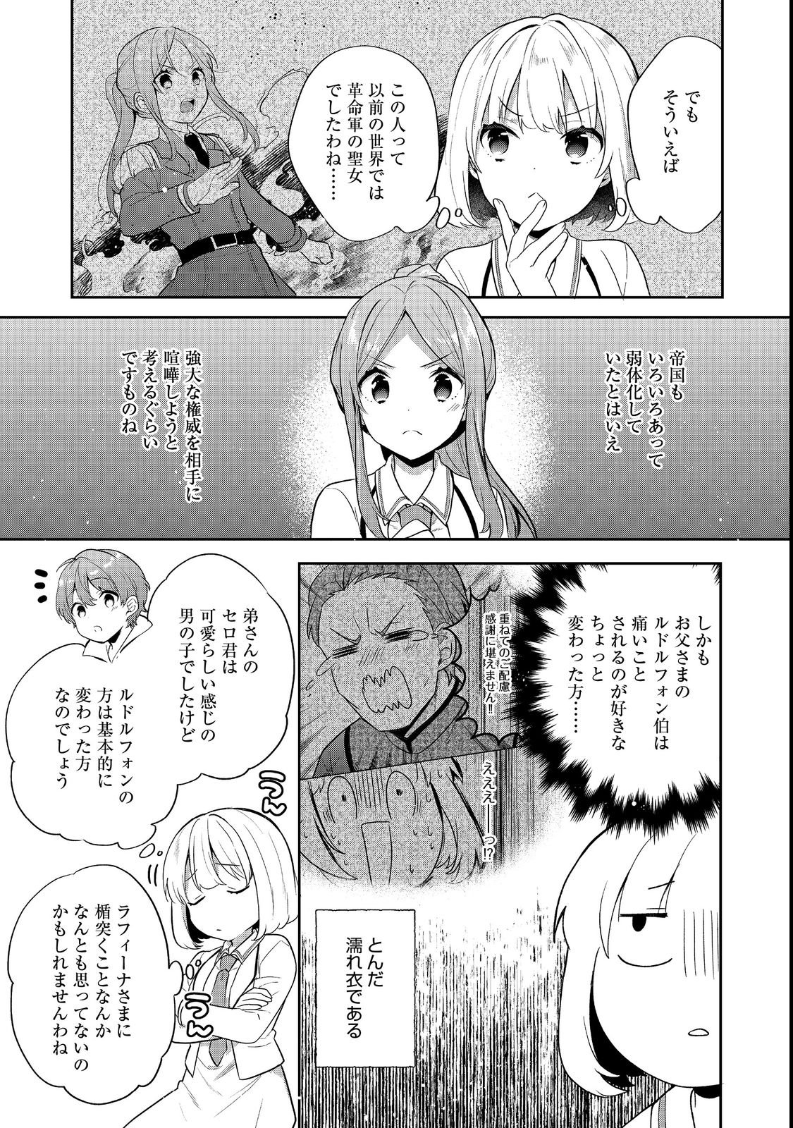 Tearmoon Teikoku Monogatari: Dantoudai kara Hajimaru, Hime no Tensei Gyakuten Story @COMIC Chapter 55 13ページ