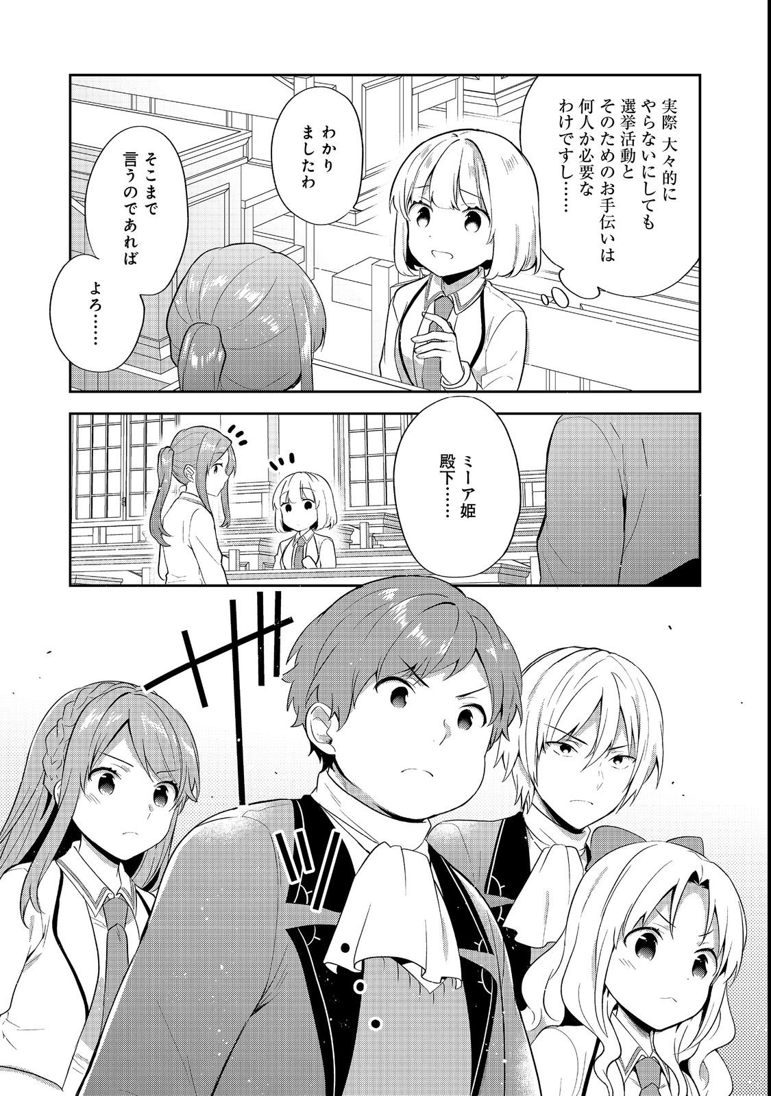 Tearmoon Teikoku Monogatari: Dantoudai kara Hajimaru, Hime no Tensei Gyakuten Story @COMIC Chapter 55 14ページ
