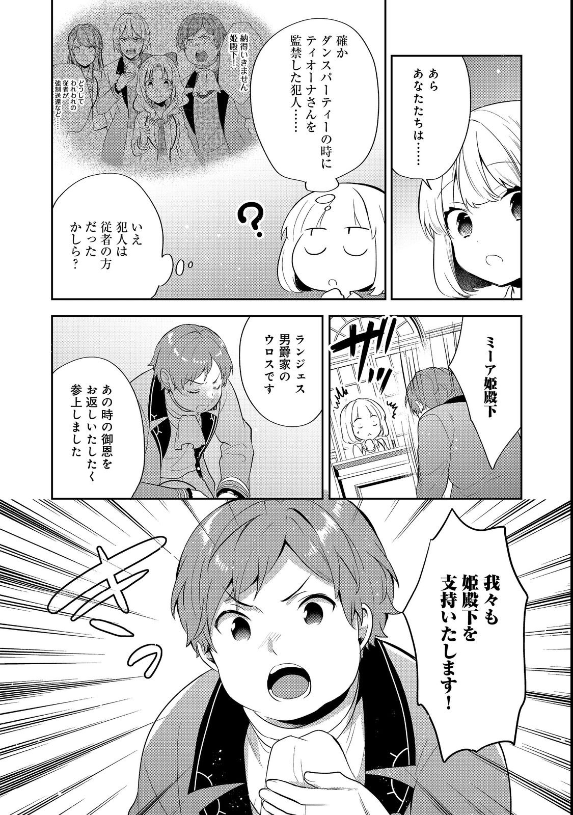 Tearmoon Teikoku Monogatari: Dantoudai kara Hajimaru, Hime no Tensei Gyakuten Story @COMIC Chapter 55 15ページ