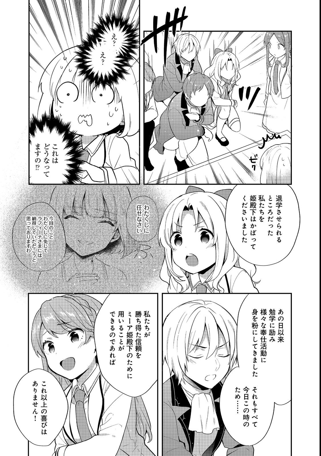 Tearmoon Teikoku Monogatari: Dantoudai kara Hajimaru, Hime no Tensei Gyakuten Story @COMIC Chapter 55 16ページ