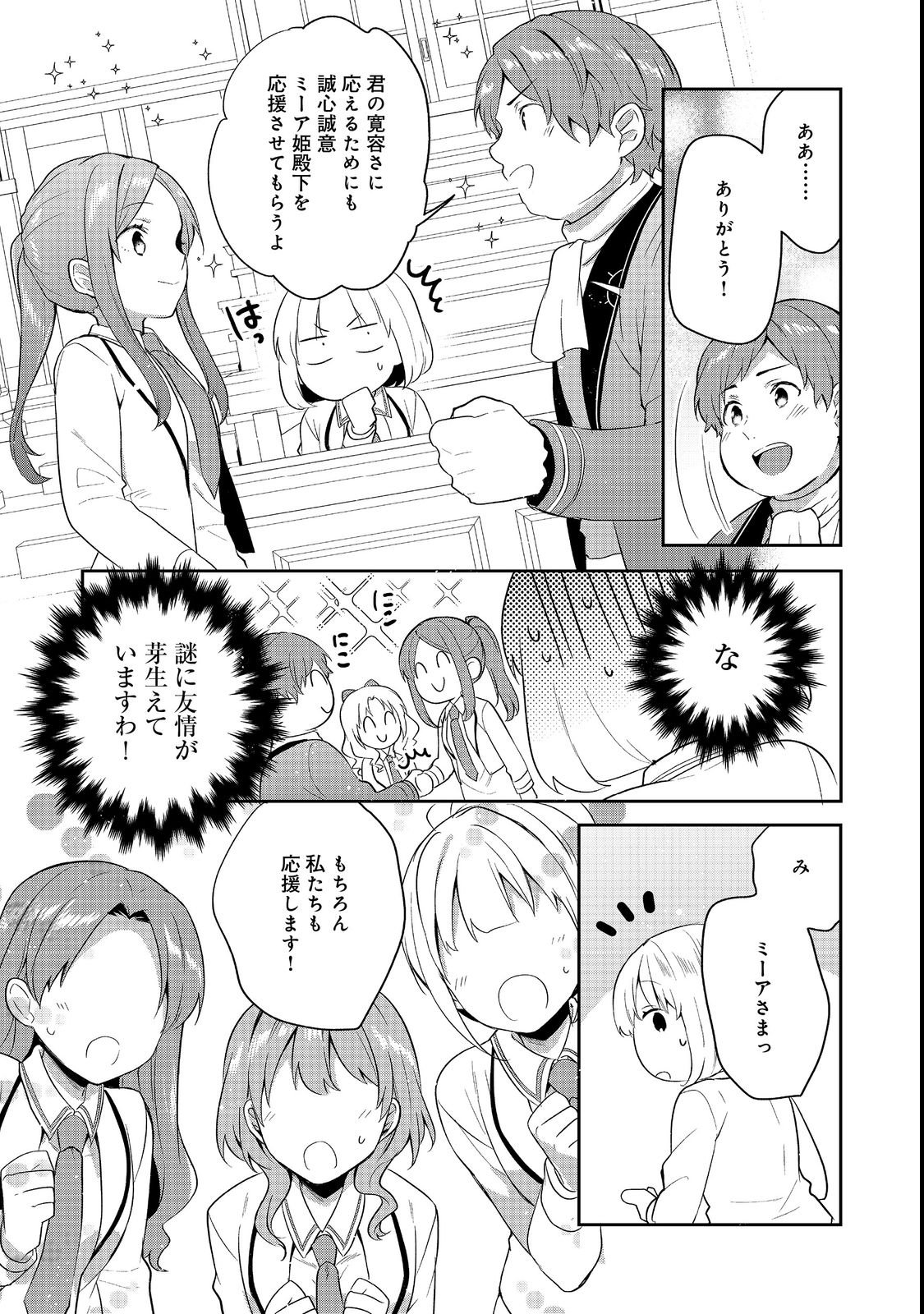 Tearmoon Teikoku Monogatari: Dantoudai kara Hajimaru, Hime no Tensei Gyakuten Story @COMIC Chapter 55 19ページ