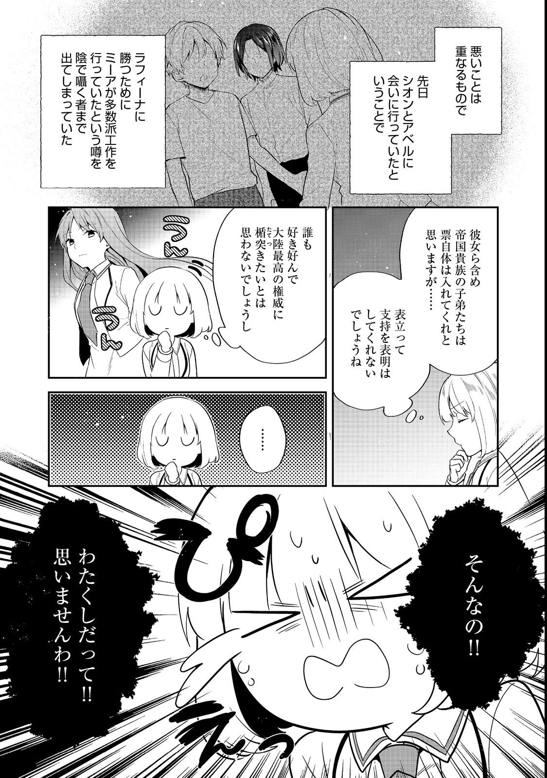 Tearmoon Teikoku Monogatari: Dantoudai kara Hajimaru, Hime no Tensei Gyakuten Story @COMIC Chapter 55 3ページ
