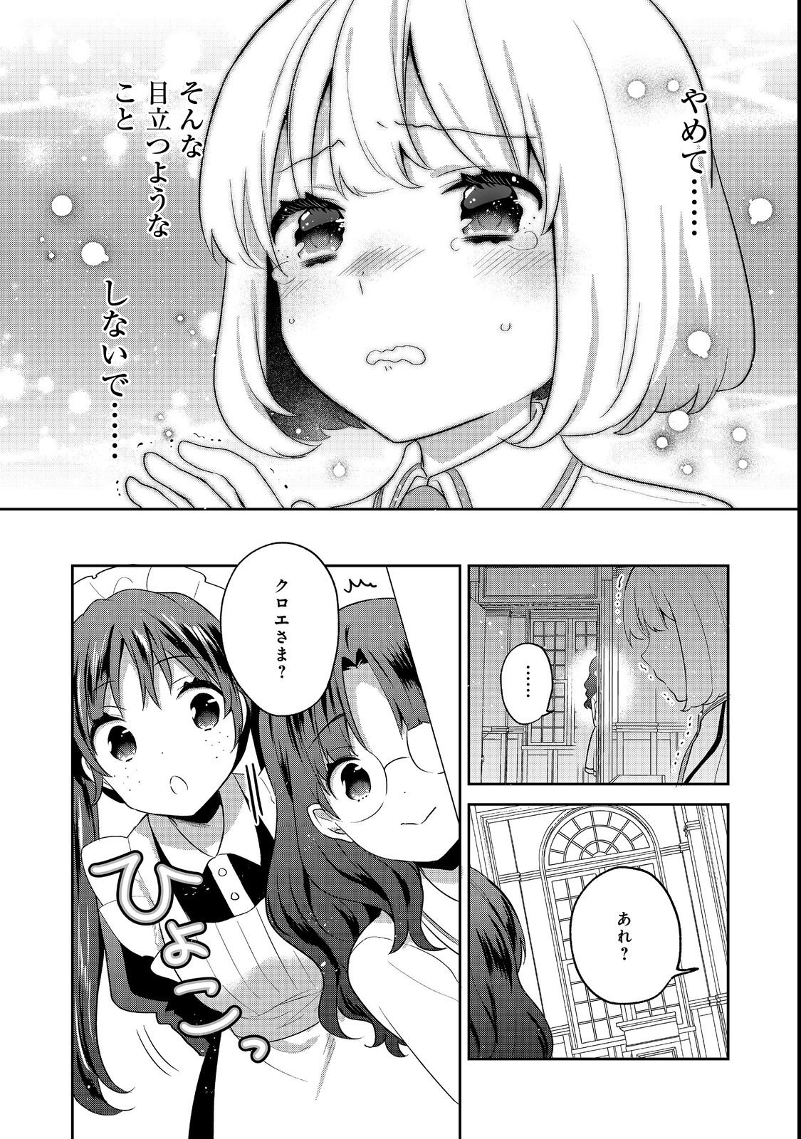 Tearmoon Teikoku Monogatari: Dantoudai kara Hajimaru, Hime no Tensei Gyakuten Story @COMIC Chapter 55 22ページ