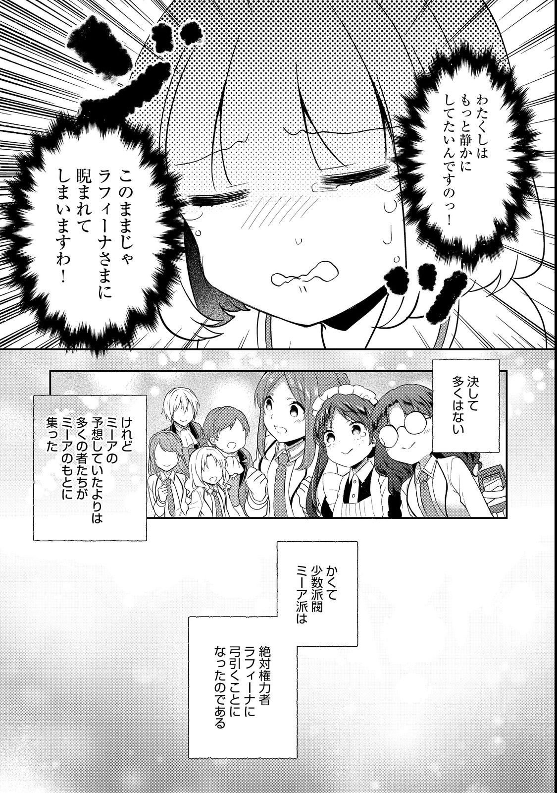 Tearmoon Teikoku Monogatari: Dantoudai kara Hajimaru, Hime no Tensei Gyakuten Story @COMIC Chapter 55 25ページ