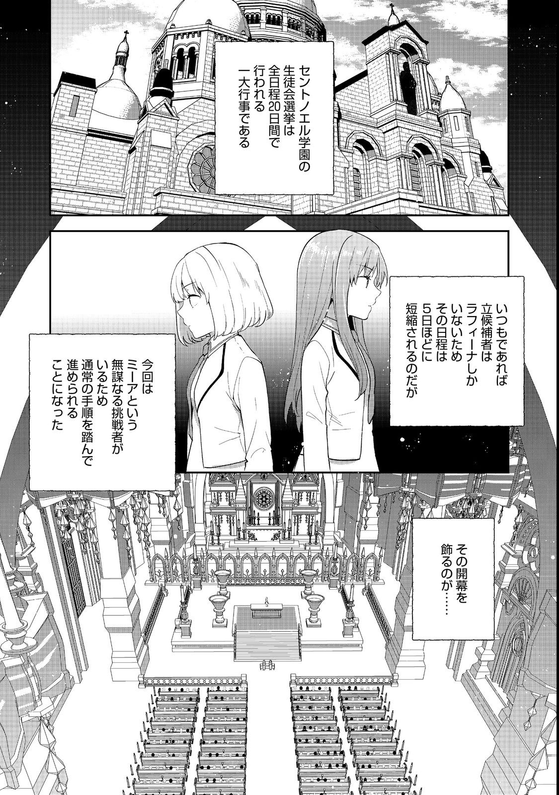 Tearmoon Teikoku Monogatari: Dantoudai kara Hajimaru, Hime no Tensei Gyakuten Story @COMIC Chapter 55 26ページ