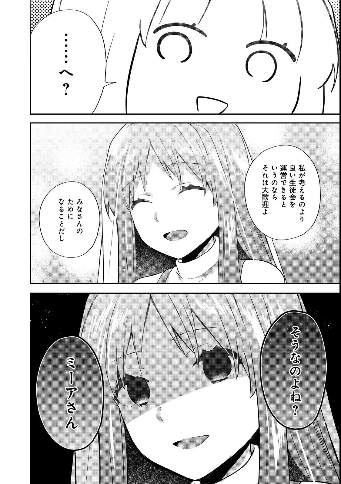 Tearmoon Teikoku Monogatari: Dantoudai kara Hajimaru, Hime no Tensei Gyakuten Story @COMIC Chapter 55 30ページ