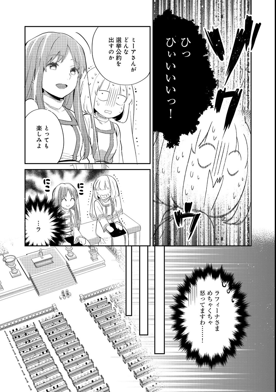 Tearmoon Teikoku Monogatari: Dantoudai kara Hajimaru, Hime no Tensei Gyakuten Story @COMIC Chapter 55 31ページ