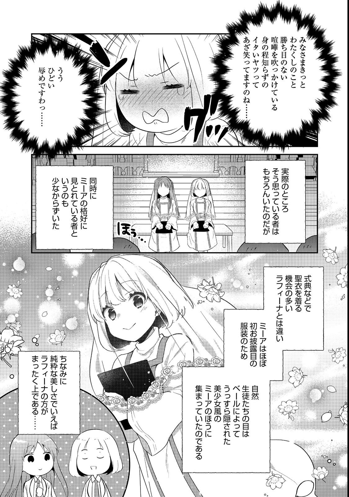 Tearmoon Teikoku Monogatari: Dantoudai kara Hajimaru, Hime no Tensei Gyakuten Story @COMIC Chapter 55 33ページ