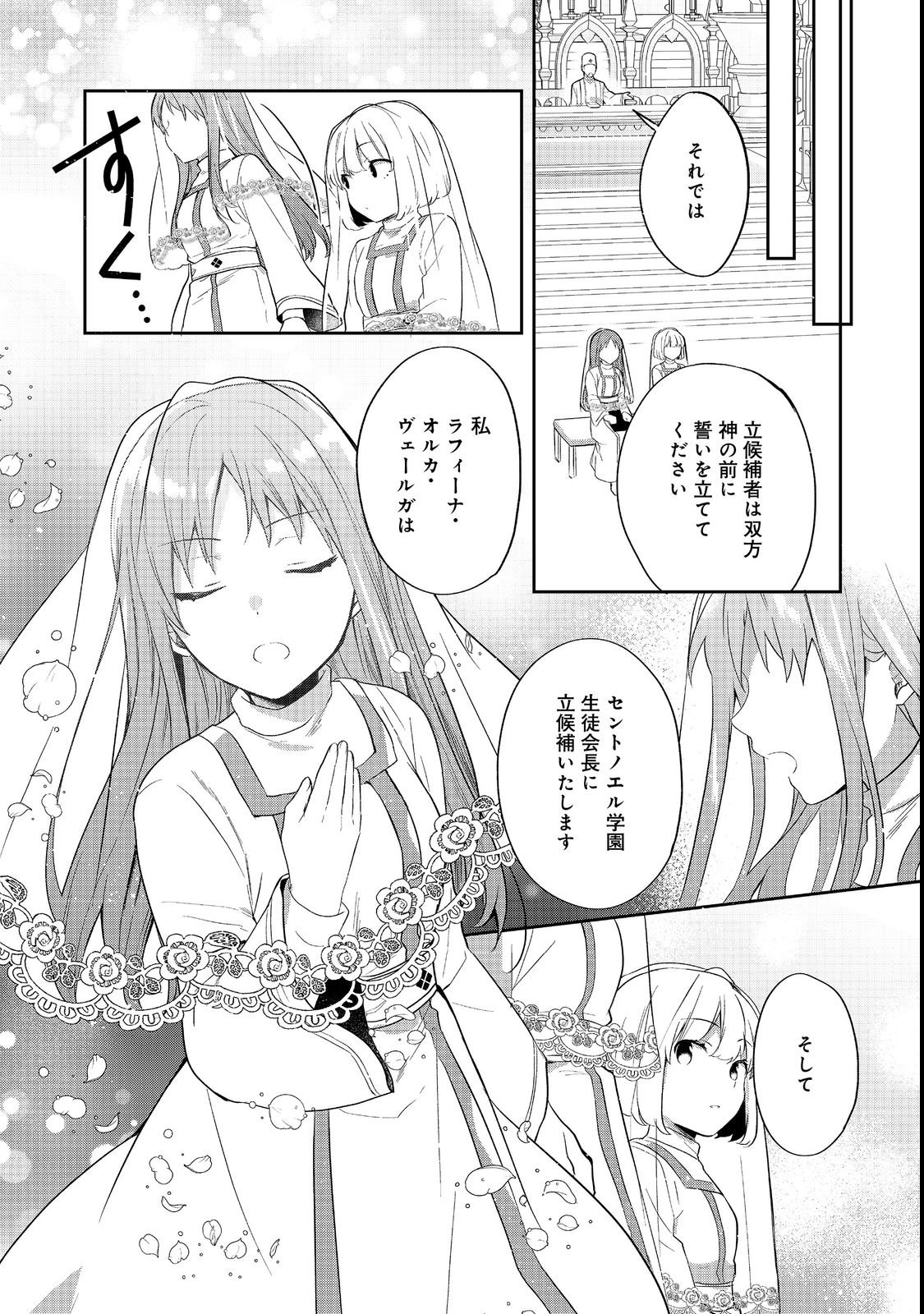 Tearmoon Teikoku Monogatari: Dantoudai kara Hajimaru, Hime no Tensei Gyakuten Story @COMIC Chapter 55 34ページ