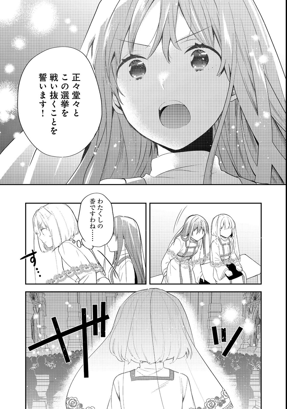 Tearmoon Teikoku Monogatari: Dantoudai kara Hajimaru, Hime no Tensei Gyakuten Story @COMIC Chapter 55 35ページ