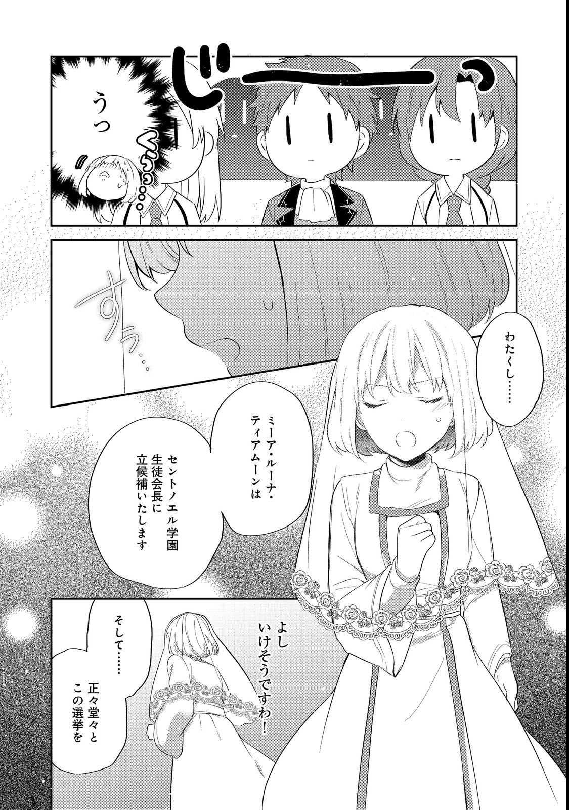 Tearmoon Teikoku Monogatari: Dantoudai kara Hajimaru, Hime no Tensei Gyakuten Story @COMIC Chapter 55 36ページ