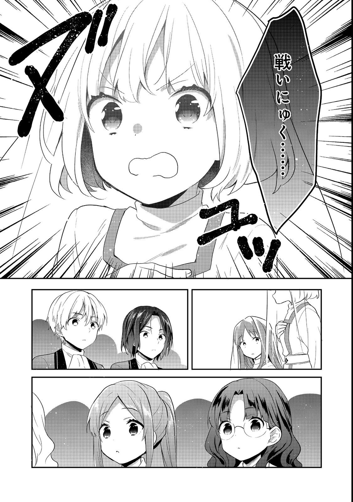 Tearmoon Teikoku Monogatari: Dantoudai kara Hajimaru, Hime no Tensei Gyakuten Story @COMIC Chapter 55 37ページ