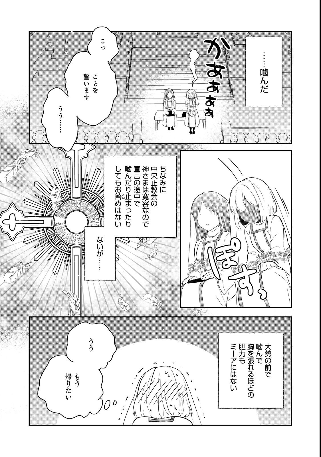 Tearmoon Teikoku Monogatari: Dantoudai kara Hajimaru, Hime no Tensei Gyakuten Story @COMIC Chapter 55 38ページ