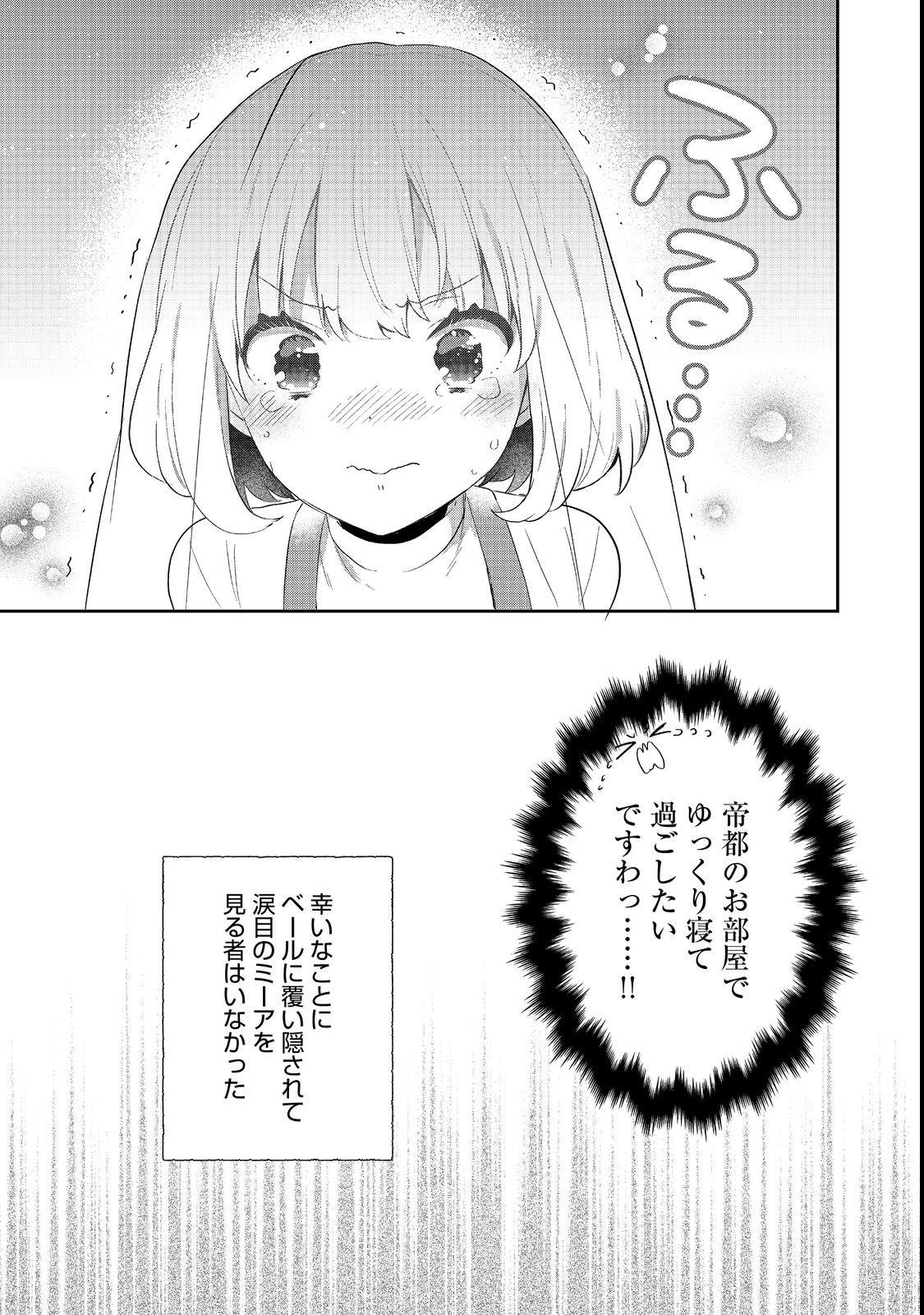 Tearmoon Teikoku Monogatari: Dantoudai kara Hajimaru, Hime no Tensei Gyakuten Story @COMIC Chapter 55 39ページ