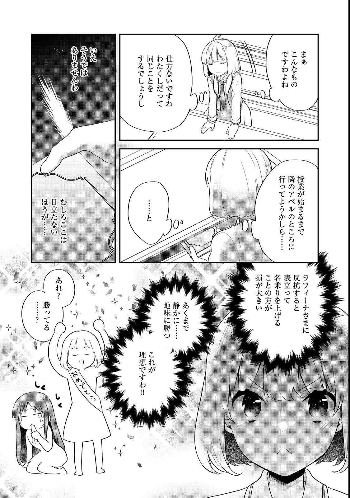 Tearmoon Teikoku Monogatari: Dantoudai kara Hajimaru, Hime no Tensei Gyakuten Story @COMIC Chapter 55 6ページ