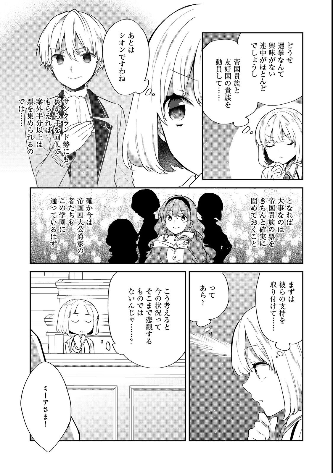 Tearmoon Teikoku Monogatari: Dantoudai kara Hajimaru, Hime no Tensei Gyakuten Story @COMIC Chapter 55 7ページ
