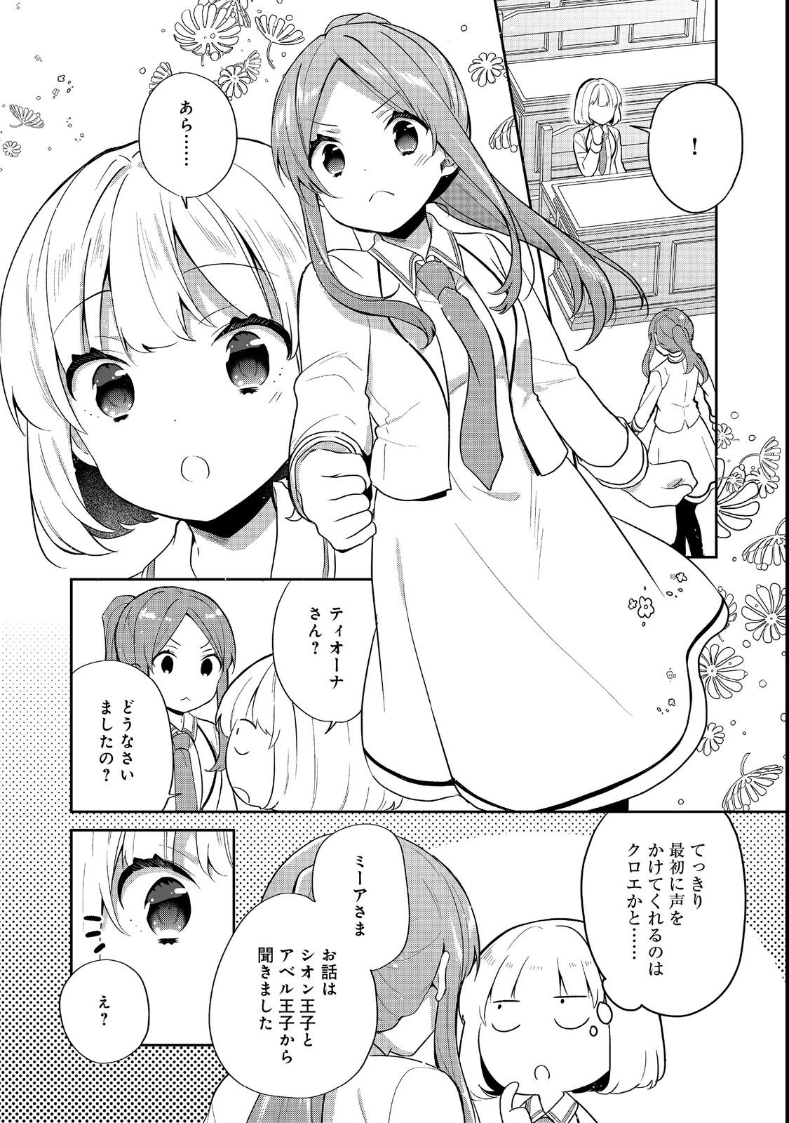 Tearmoon Teikoku Monogatari: Dantoudai kara Hajimaru, Hime no Tensei Gyakuten Story @COMIC Chapter 55 8ページ
