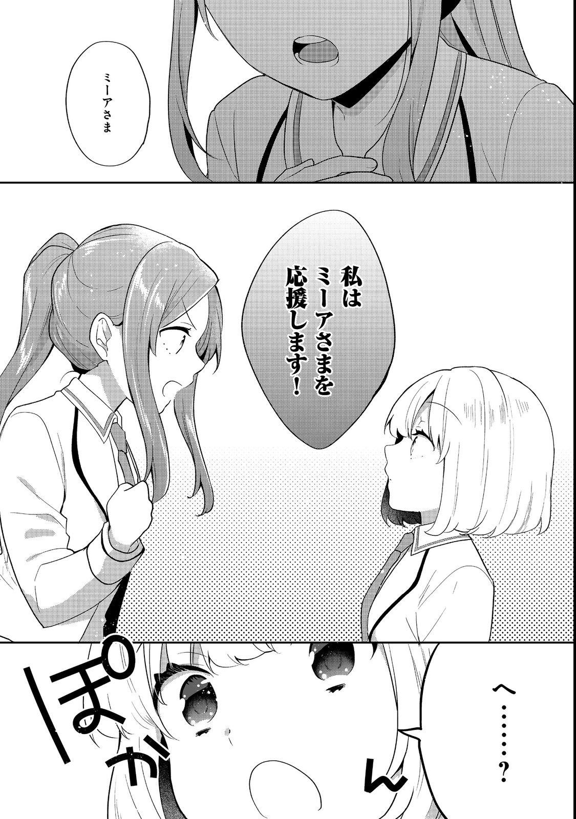 Tearmoon Teikoku Monogatari: Dantoudai kara Hajimaru, Hime no Tensei Gyakuten Story @COMIC Chapter 55 9ページ