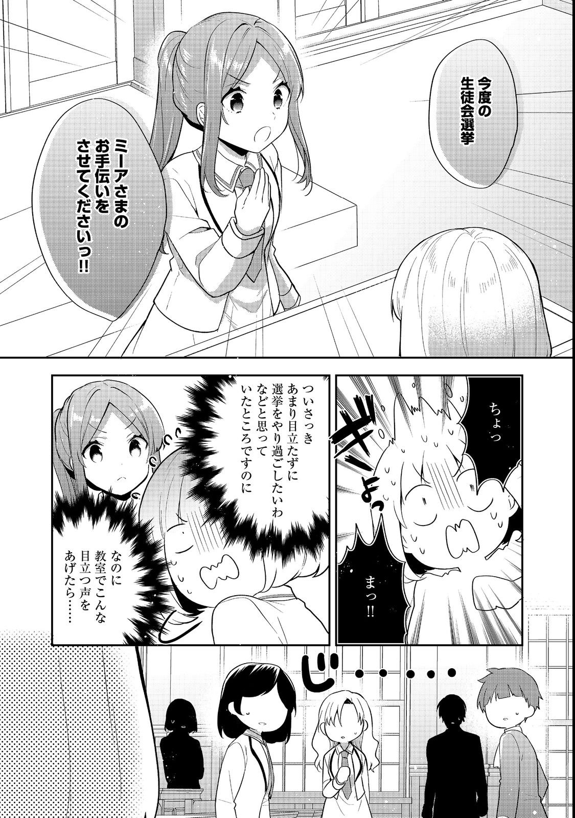 Tearmoon Teikoku Monogatari: Dantoudai kara Hajimaru, Hime no Tensei Gyakuten Story @COMIC Chapter 55 10ページ