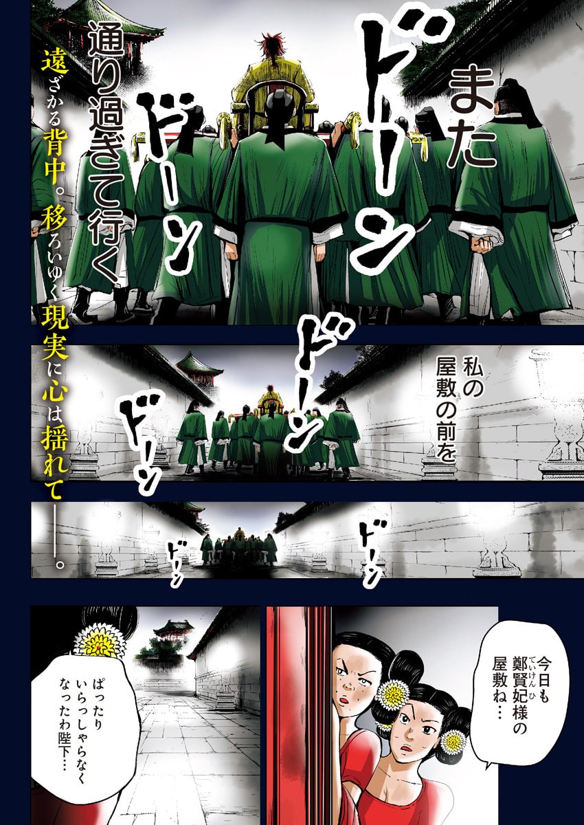 Red Mudan Chapter 97 2ページ