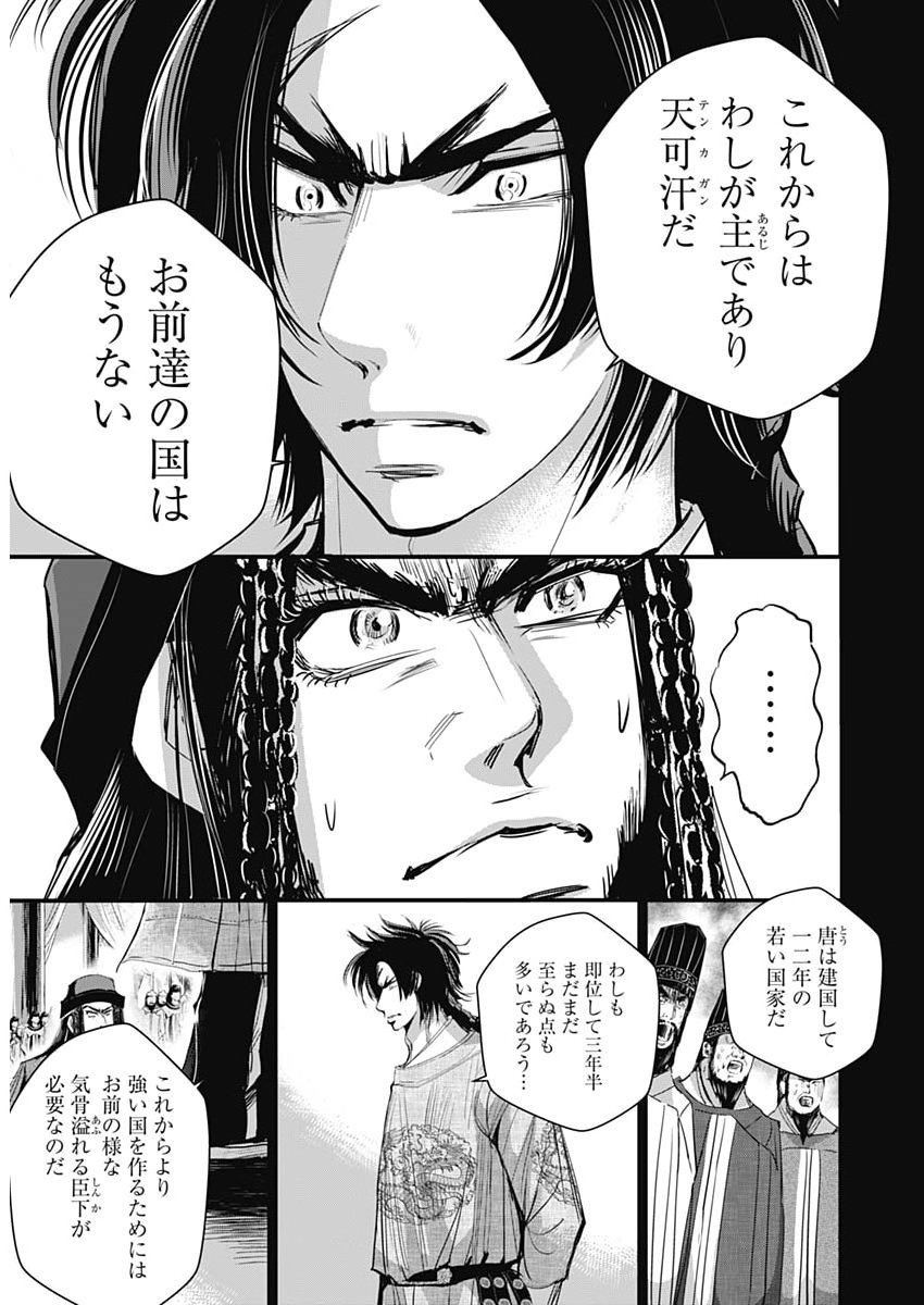 Red Mudan Chapter 97 11ページ