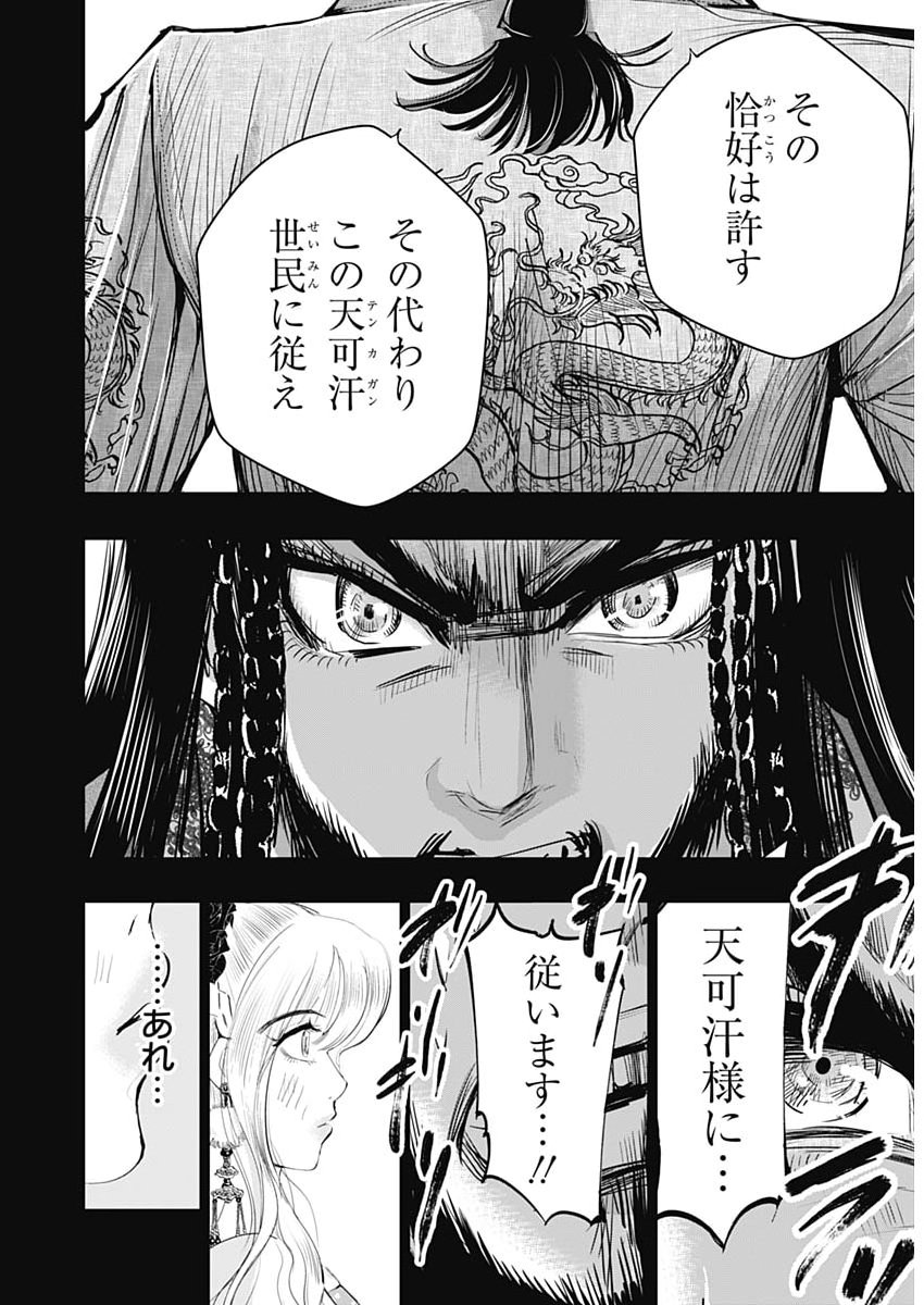 Red Mudan Chapter 97 12ページ
