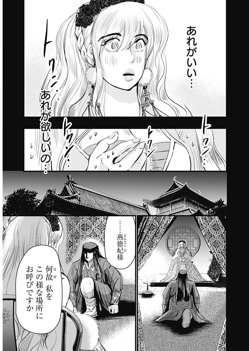 Red Mudan Chapter 97 13ページ