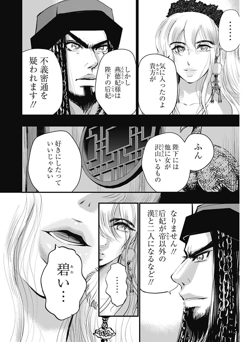 Red Mudan Chapter 97 14ページ