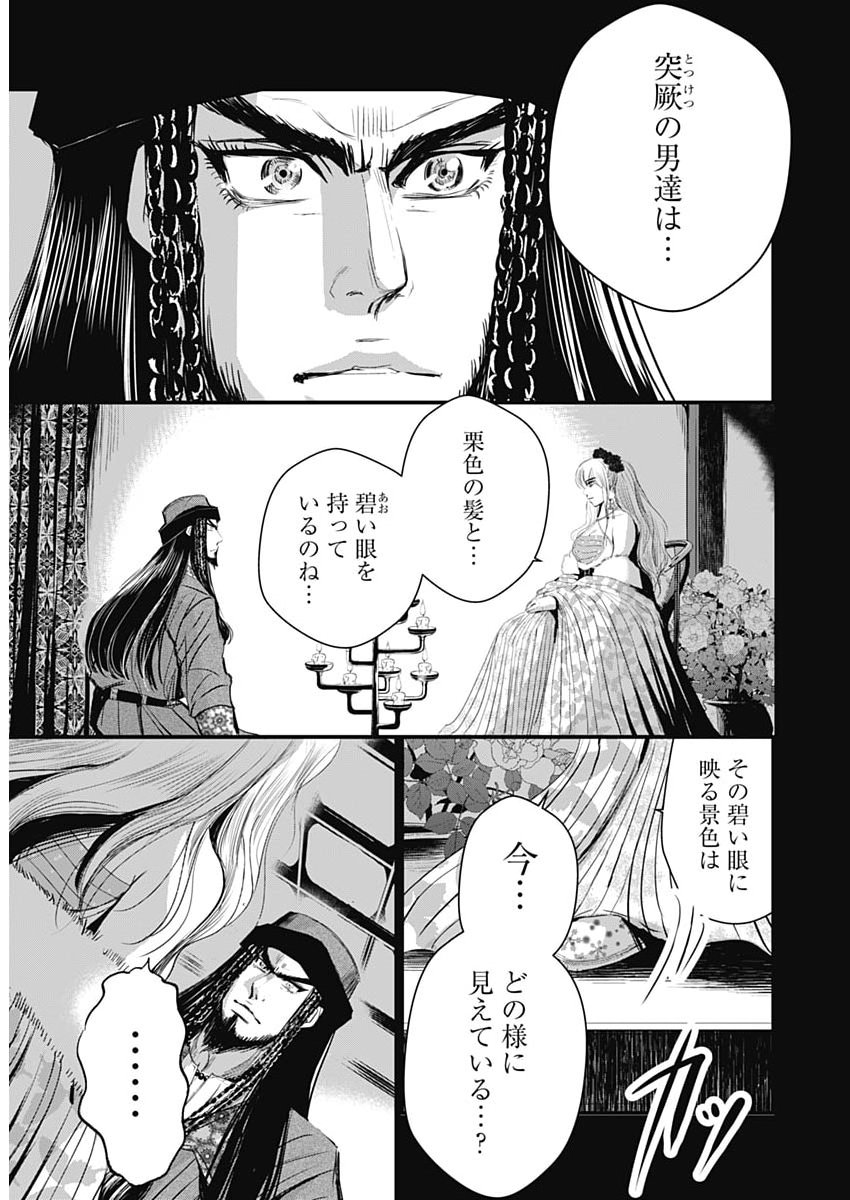 Red Mudan Chapter 97 15ページ