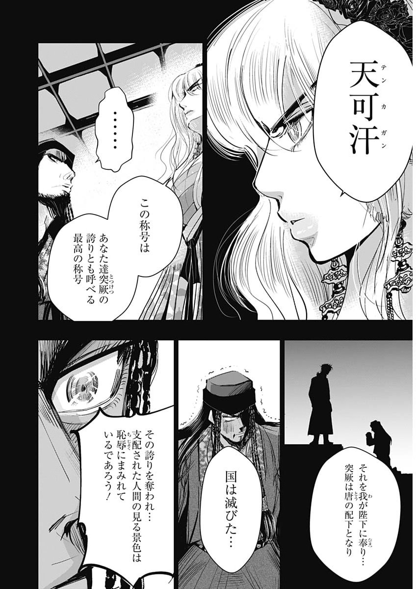Red Mudan Chapter 97 16ページ
