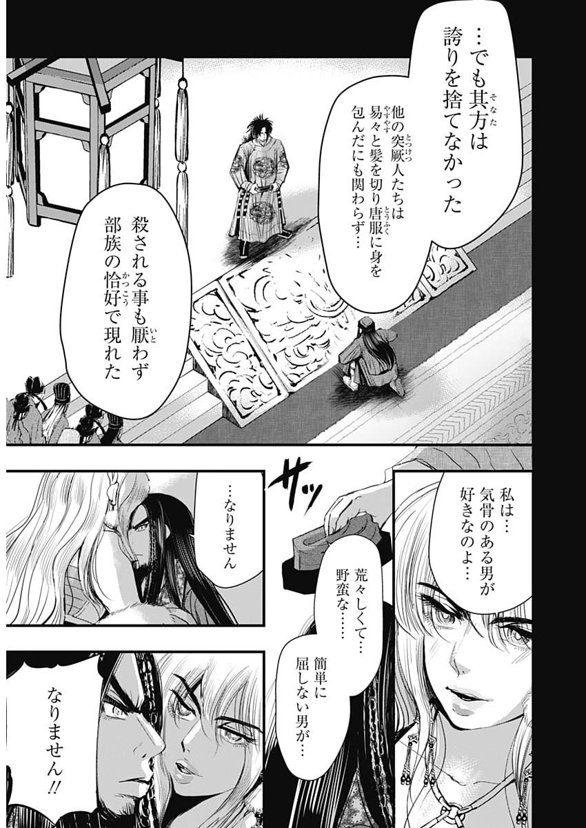 Red Mudan Chapter 97 17ページ
