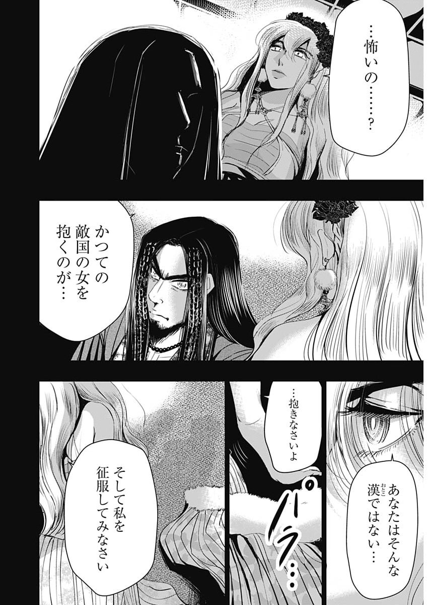 Red Mudan Chapter 97 18ページ