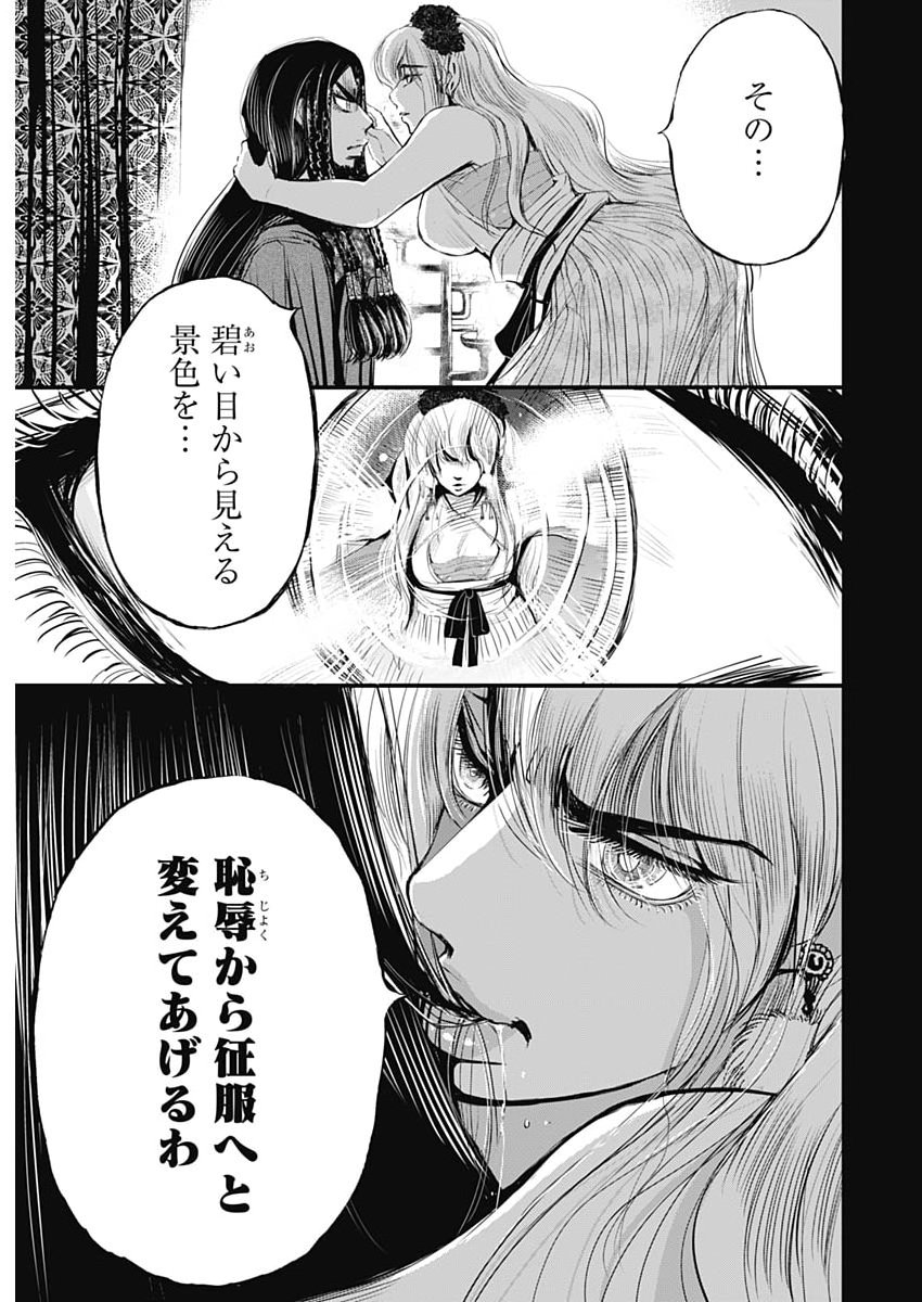 Red Mudan Chapter 97 19ページ