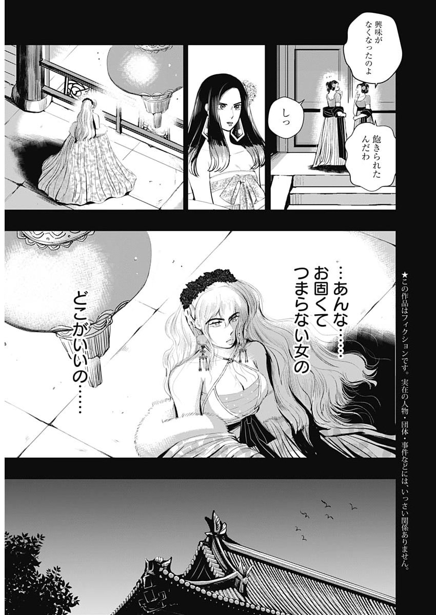 Red Mudan Chapter 97 3ページ