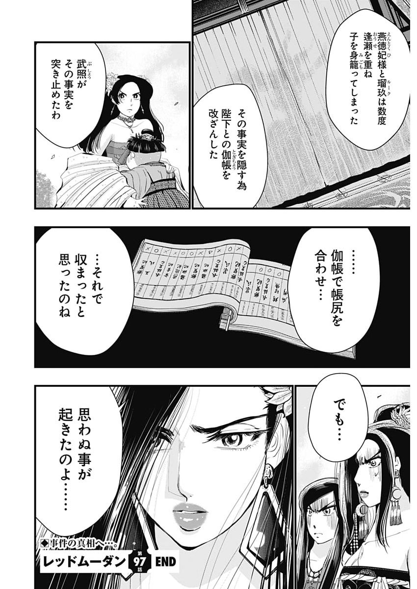 Red Mudan Chapter 97 24ページ