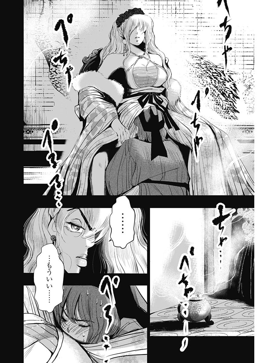 Red Mudan Chapter 97 4ページ