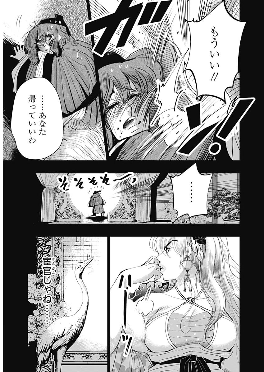 Red Mudan Chapter 97 5ページ