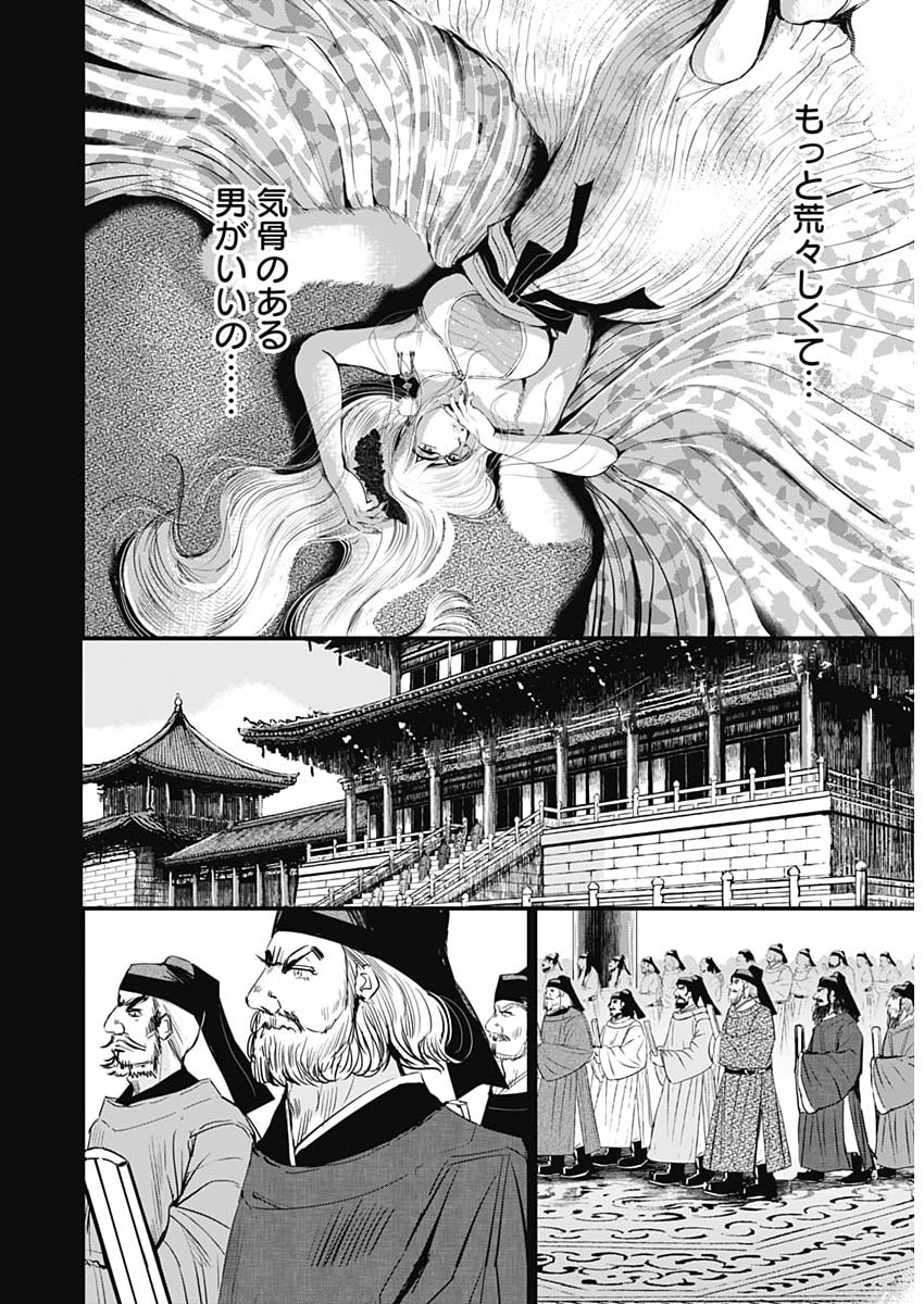 Red Mudan Chapter 97 6ページ