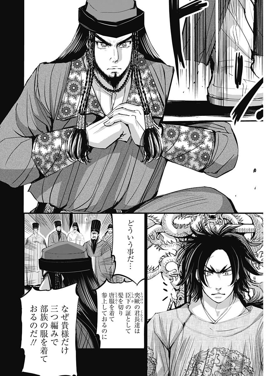 Red Mudan Chapter 97 8ページ