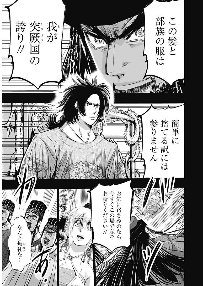 Red Mudan Chapter 97 9ページ