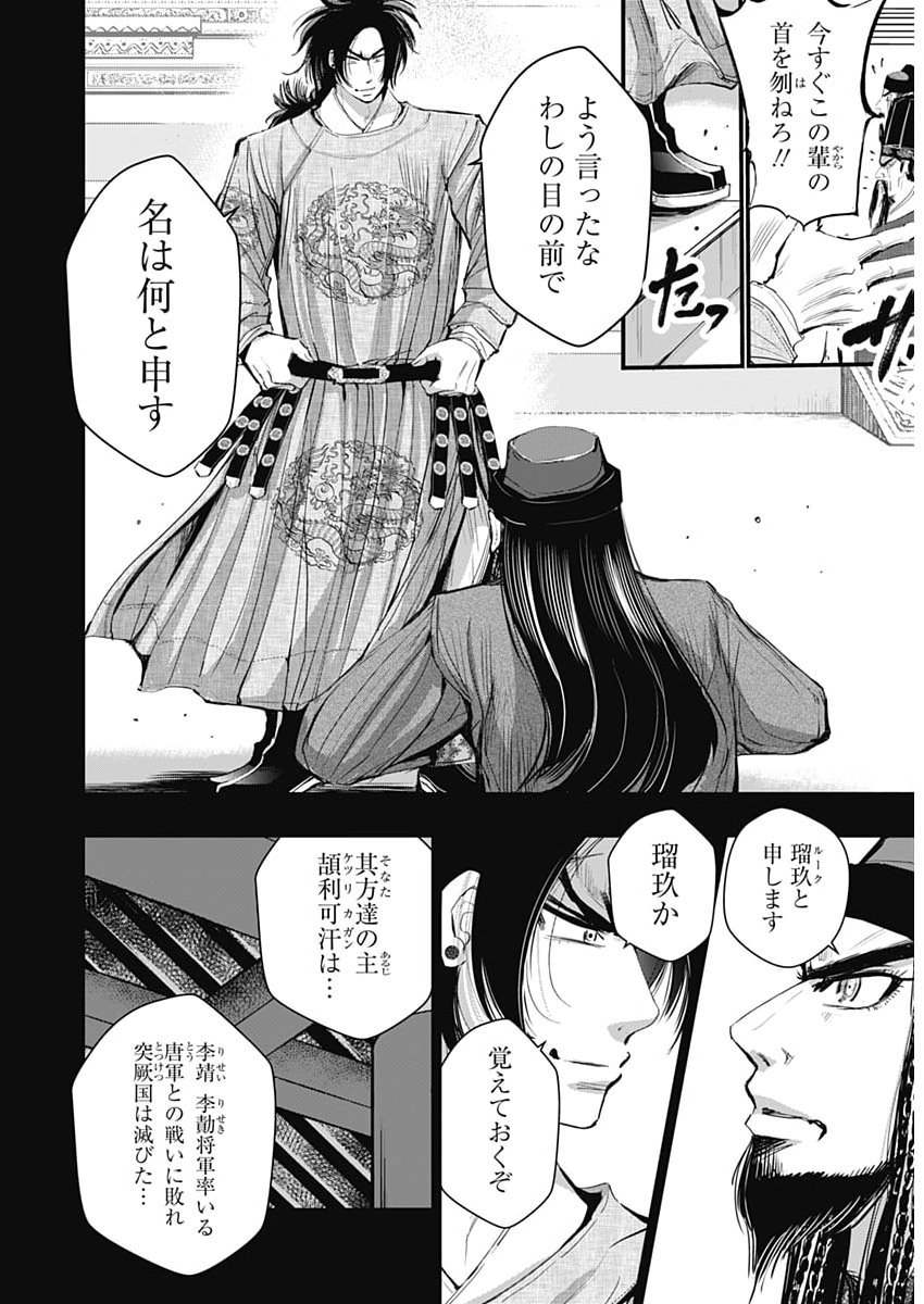 Red Mudan Chapter 97 10ページ