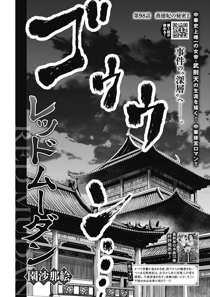 Red Mudan Chapter 98 1ページ