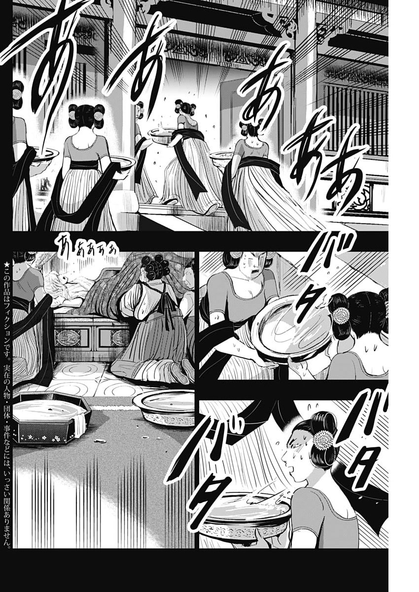 Red Mudan Chapter 98 2ページ