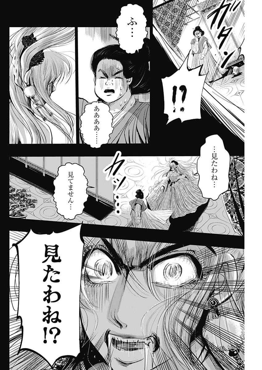 Red Mudan Chapter 98 14ページ