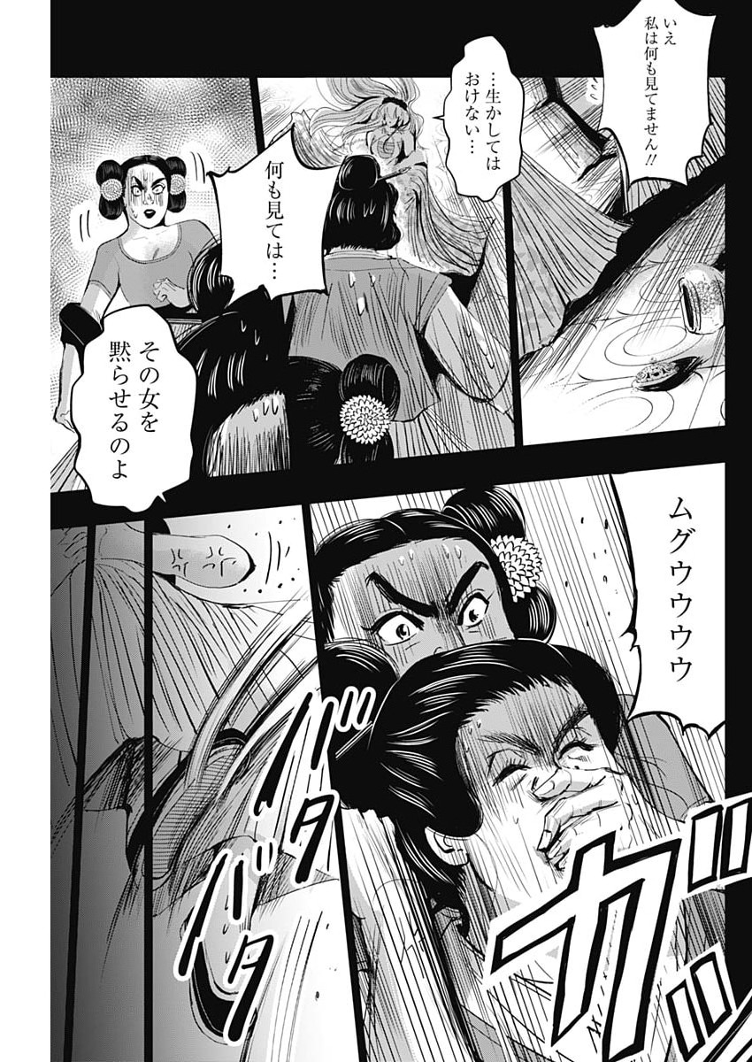 Red Mudan Chapter 98 15ページ