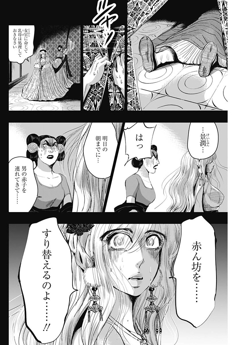 Red Mudan Chapter 98 16ページ