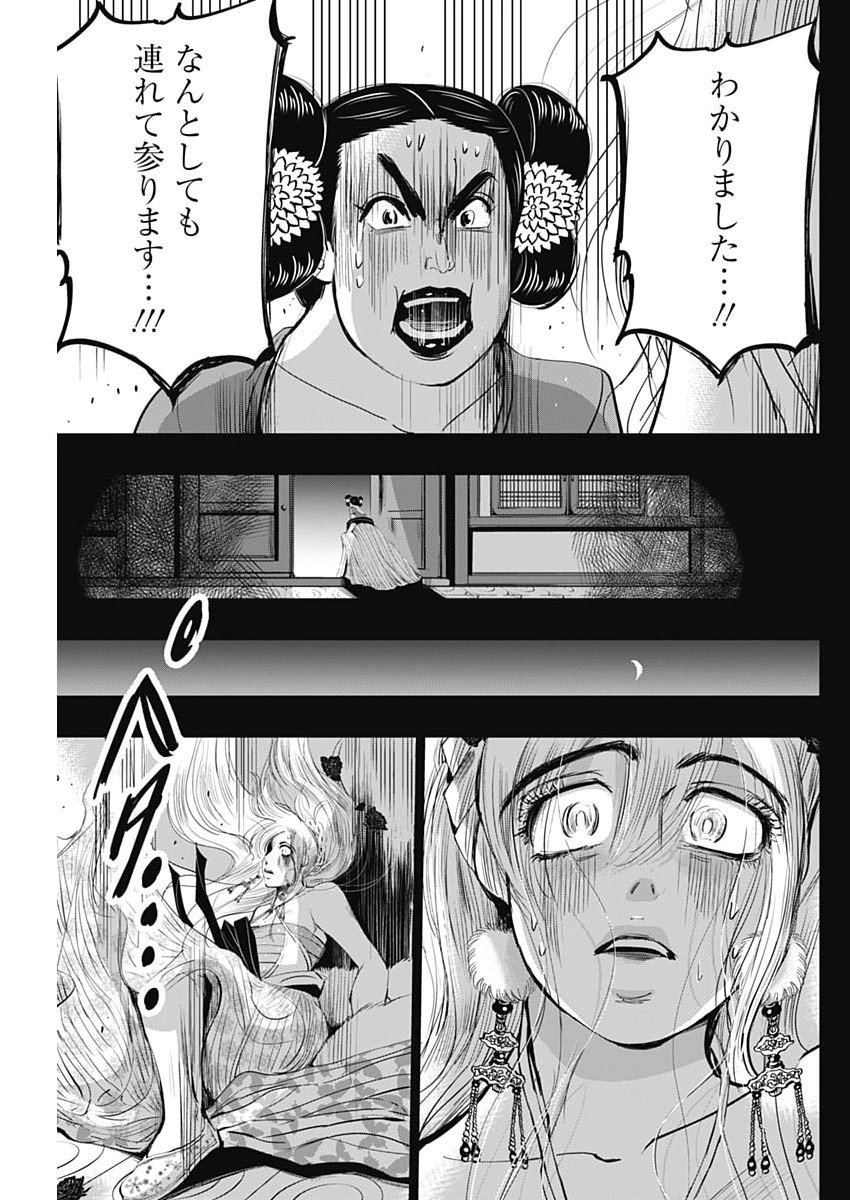 Red Mudan Chapter 98 17ページ